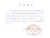 沈陽(yáng)高壓開(kāi)關(guān)有限責任公司贊譽(yù)我公司產(chǎn)品質(zhì)量和公司信譽(yù)