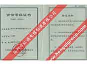 AAA級企業(yè)資信等級證書(shū)及銅牌
