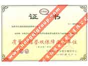 船用及艦船用電纜系列產(chǎn)品質(zhì)量穩定合格證書(shū)