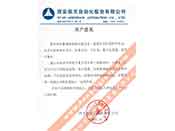 西安航天自動化股份有限公司重合同、守信用、重產(chǎn)品質(zhì)量、重售后服務(wù)的贊譽