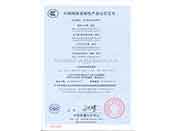 產(chǎn)品“CCC”安全認證證書(shū)(聚氯乙烯絕緣無(wú)護套電纜電線(xiàn)) 
