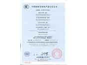 產(chǎn)品“CCC”安全認證證書(shū)（聚氯乙烯絕緣屏蔽電線(xiàn)）