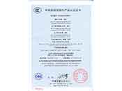 產(chǎn)品“CCC”安全認證證書(shū)（聚氯乙烯絕緣軟電線(xiàn)電纜）