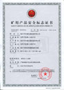 煤礦礦用產(chǎn)品安全標志證書(shū)-MYP-0.66(1.14)