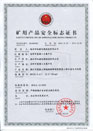 煤礦礦用產(chǎn)品安全標志證書(shū)-MVV22