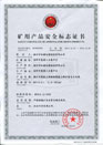 煤礦礦用產(chǎn)品安全標志證書(shū)-MVV