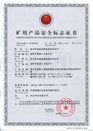 煤礦礦用產(chǎn)品安全標志證書(shū)-MKVVRP