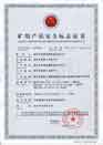 煤礦礦用產(chǎn)品安全標志證書(shū)-MKVVP