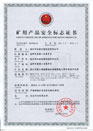 煤礦礦用產(chǎn)品安全標志證書(shū)-MHYVP