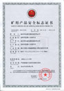 煤礦礦用產(chǎn)品安全標志證書(shū)-MHYV0.28