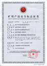 煤礦礦用產(chǎn)品安全標志證書(shū)-MHYV