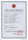 煤礦礦用產(chǎn)品安全標志證書(shū)-MZP