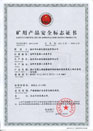 煤礦礦用產(chǎn)品安全標志證書(shū)-MHYBV0.8