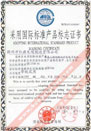 國家技術(shù)監督局采用國際標準證書(shū)(聚氯乙烯絕緣和護套電力電纜)