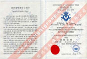 96澳門(mén)第七屆仲夏國際精品暢銷(xiāo)產(chǎn)品及技術(shù)博覽會(huì )金獎